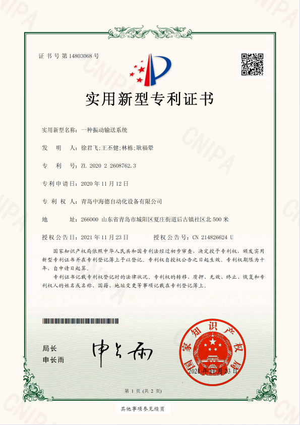 一种振动输送系统
