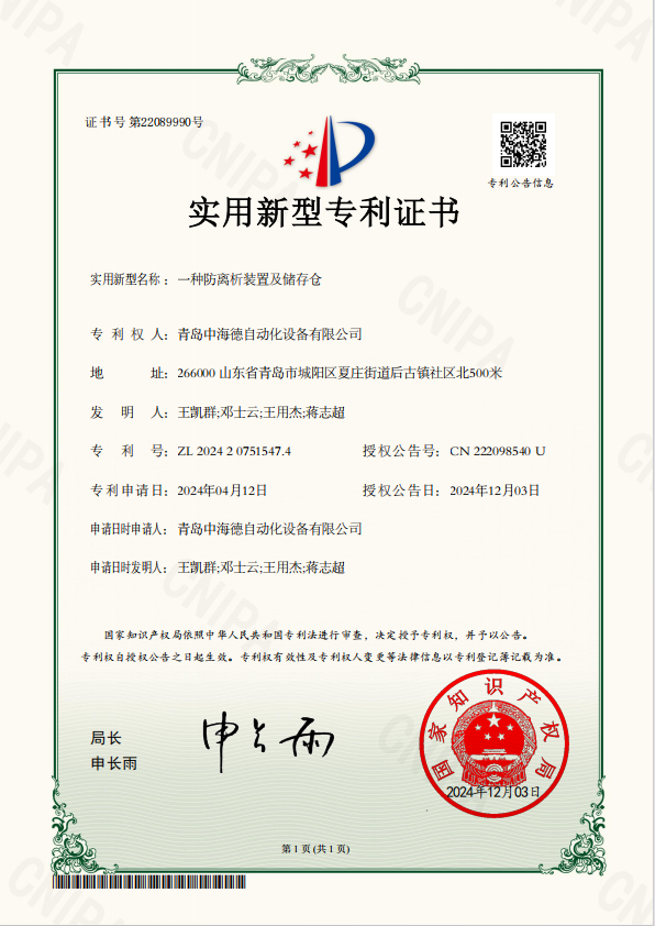 一种防离析装置及储存仓