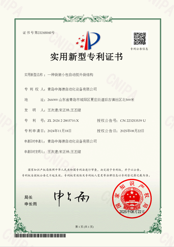 一种袋装小包自动脱外袋结构