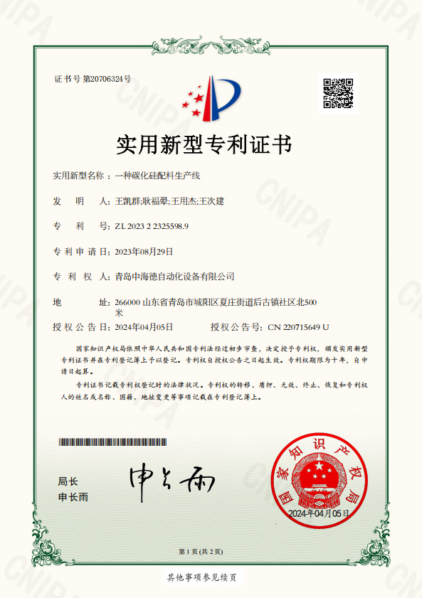 一种碳化硅配料生产线