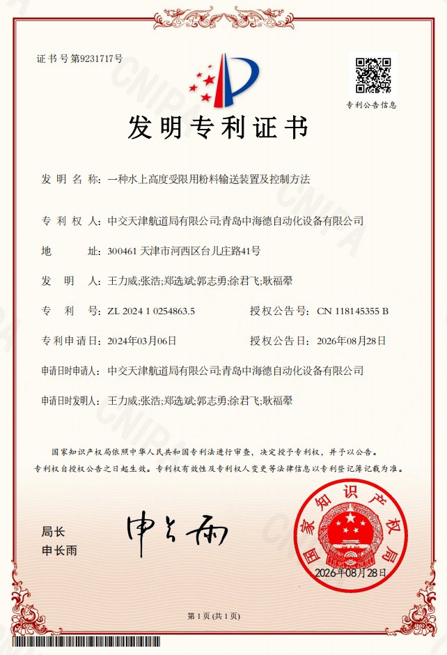 一种水上高度受限用粉料输送装置及控制方法